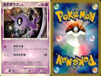 ポケモン カード まとめ 新裏面 9枚 カゲボウズ Lv.13 カゲボウズ Lv.13 カゲボウズ Lv.17 ドクロッグ Lv.40 ドクロッグ Lv.40 ドクロッグ Lv.40 スカタンク スカタンク Lv.46 スカタンク Lv.46 サムネイル 3