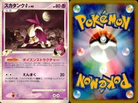 ポケモン カード まとめ 新裏面 9枚 カゲボウズ Lv.13 カゲボウズ Lv.13 カゲボウズ Lv.17 ドクロッグ Lv.40 ドクロッグ Lv.40 ドクロッグ Lv.40 スカタンク スカタンク Lv.46 スカタンク Lv.46 サムネイル 10