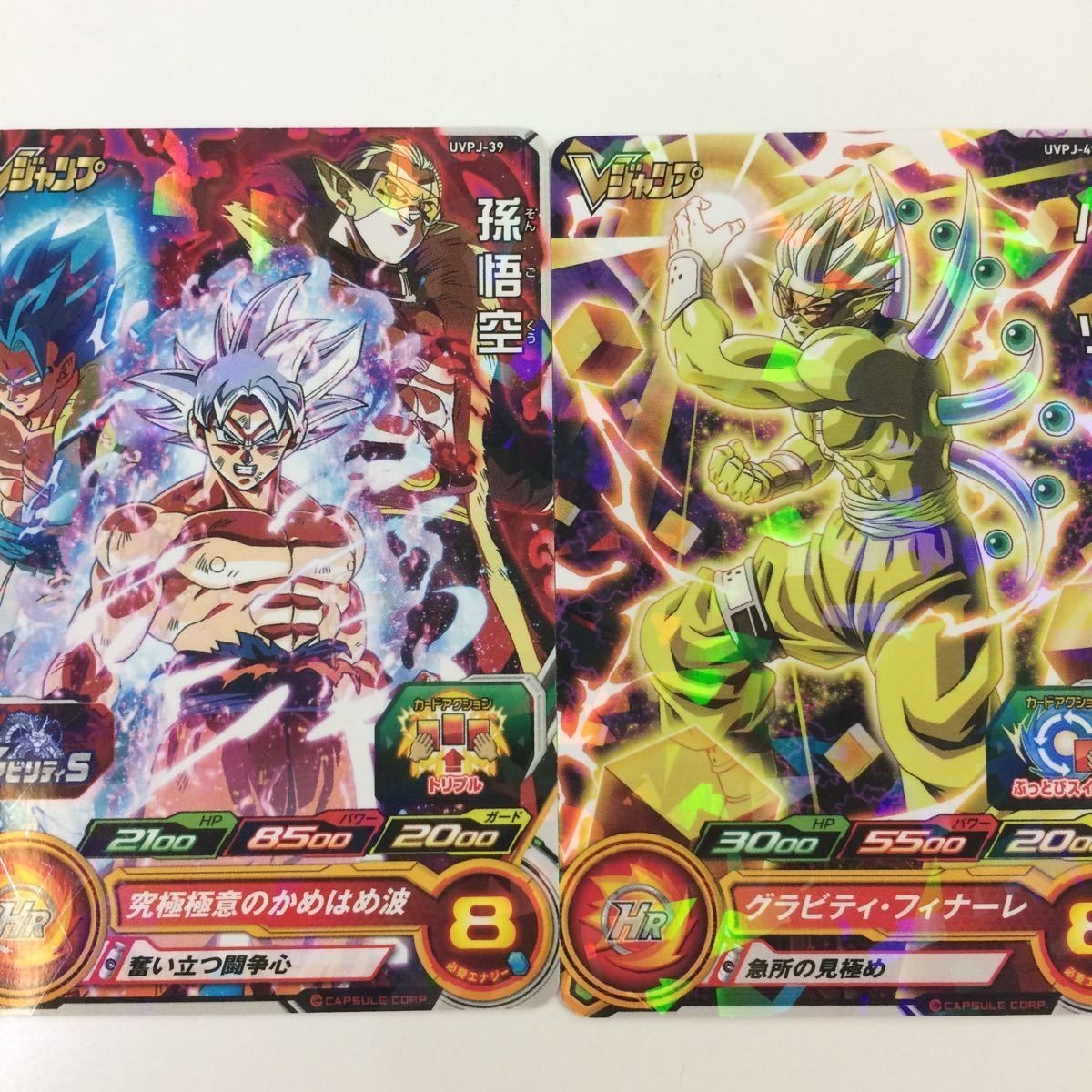 ドラゴンボールヒーローズカード まとめ Vジャンプ 非売品 プロモ 孫悟空 ハーツ 25
