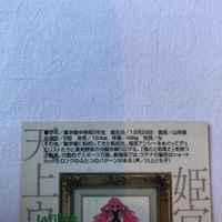 交渉歓迎 cas1 カード レア 非売品 プロモ ウテナ 少女革命ウテナ アドゥレセンス黙示録 天上ウテナ 姫宮 アンシー サムネイル 6