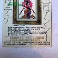 交渉歓迎 cas1 カード レア 非売品 プロモ ウテナ 少女革命ウテナ アドゥレセンス黙示録 天上ウテナ 姫宮 アンシー サムネイル 8