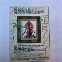 交渉歓迎 cas1 カード レア 非売品 プロモ ウテナ 少女革命ウテナ アドゥレセンス黙示録 天上ウテナ 姫宮 アンシー サムネイル 5