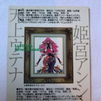 交渉歓迎 cas1 カード レア 非売品 プロモ ウテナ 少女革命ウテナ アドゥレセンス黙示録 天上ウテナ 姫宮 アンシー サムネイル 7