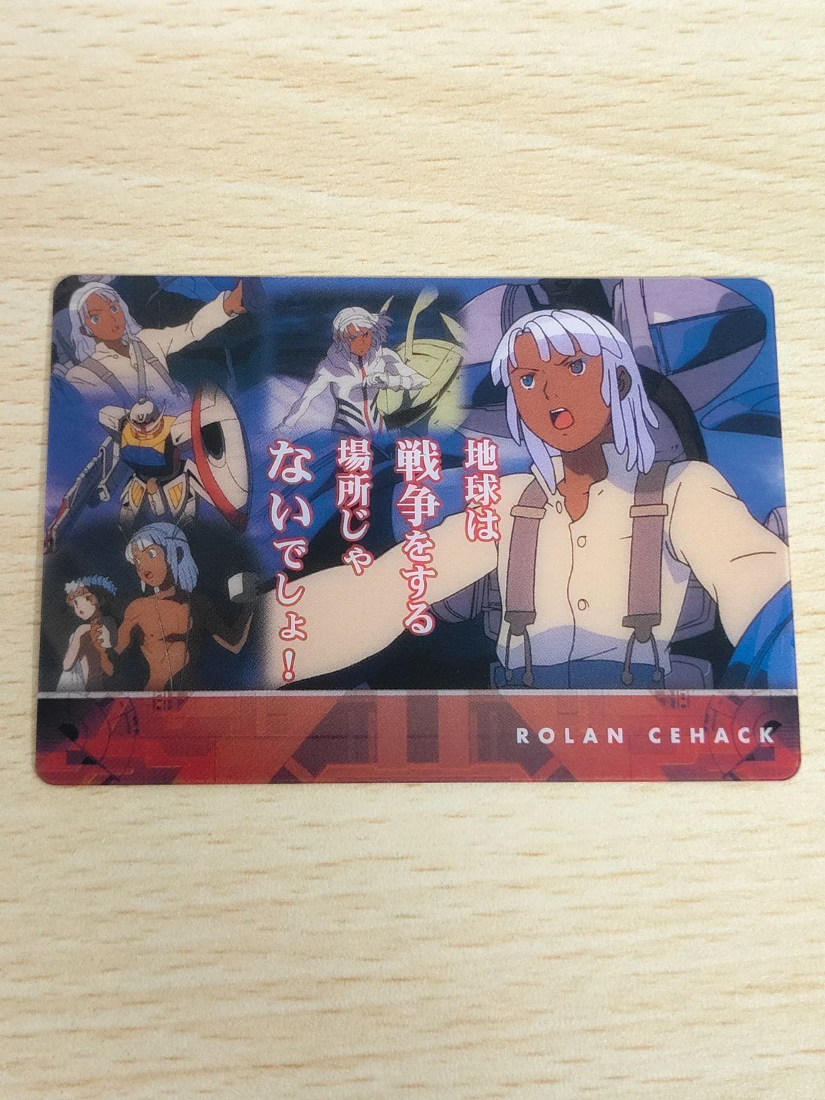 ガンダム総集編 30thアニバーサリー ウェファーチョコ 森永 ウエハース 3005-017-062:ロラン・セアック「地球は戦争をする場所じゃないでしょ!」