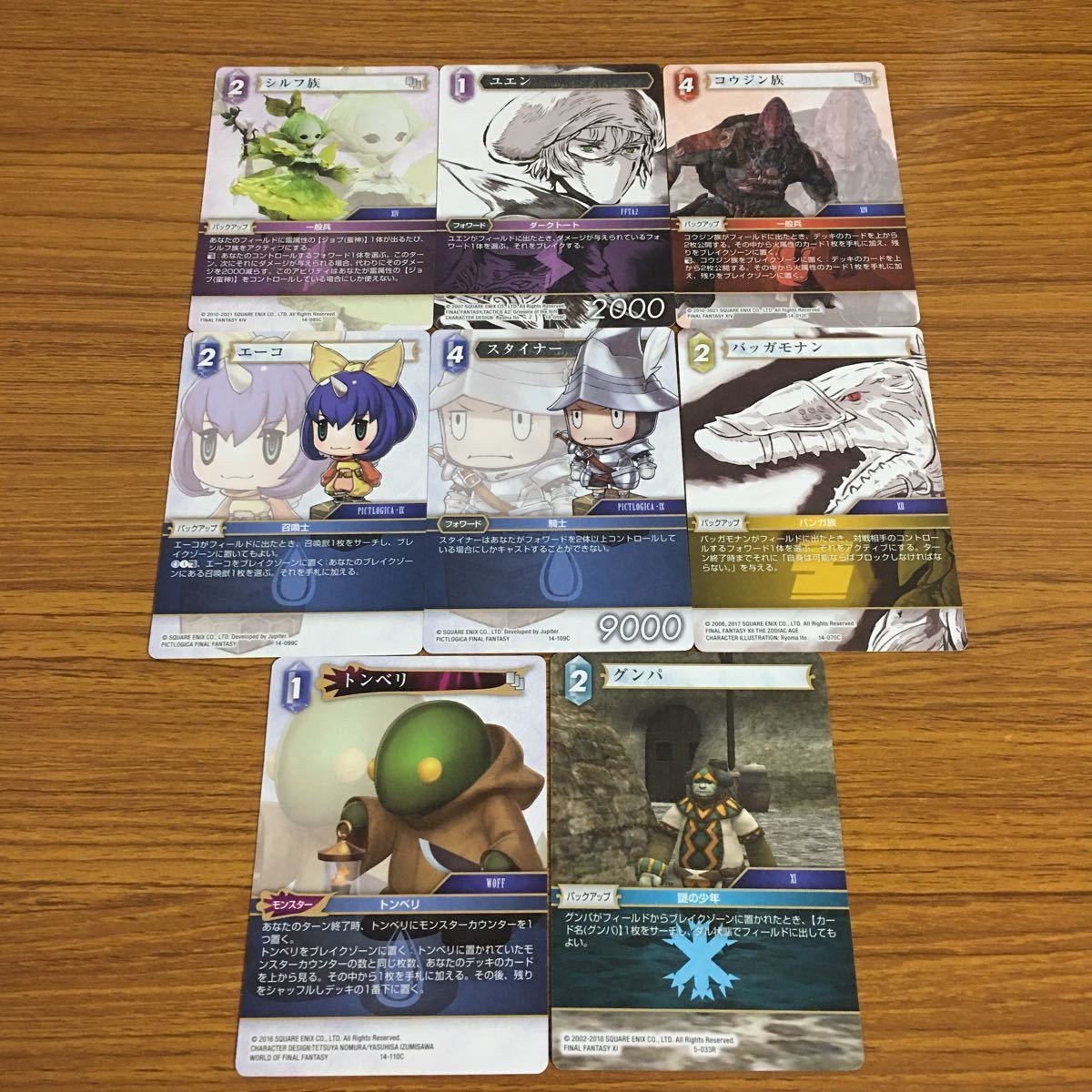 カード トレカ まとめ ファイナル ファンタジー FF トンベリ グンパ スタイナー バッガモナン エーコ コウジン族 シルフ族 ユエン 4