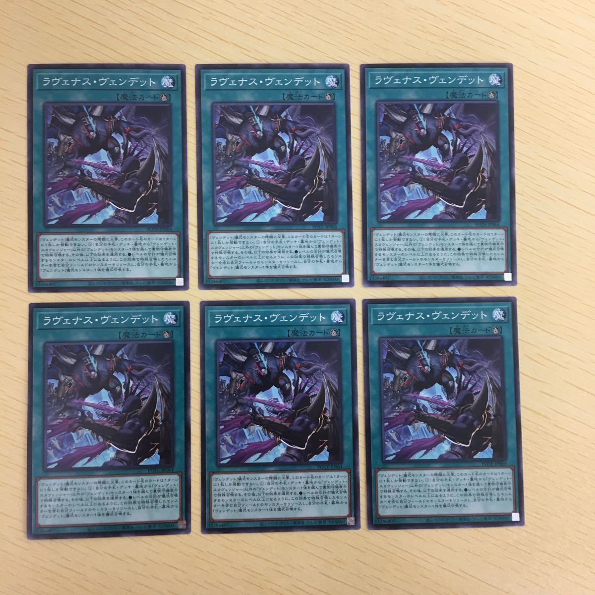 遊戯王 ノーマル カード トレーディングカード ラヴェナスヴェンデット まとめ