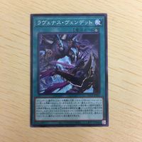 遊戯王 ノーマル カード トレーディングカード ラヴェナスヴェンデット まとめ サムネイル 4