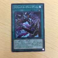 遊戯王 ノーマル カード トレーディングカード ラヴェナスヴェンデット まとめ サムネイル 3
