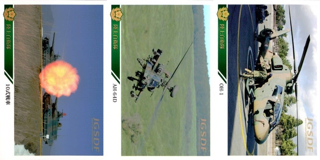 自衛隊 カード まとめ 10式戦車 戦車 AH-64D OH-1 ヘリコプター 戦闘ヘリコプター 陸上自衛隊 JGSDF epoch エポック 戦争