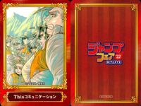 カード ジャンプ まとめ 終わりのセラフ 
Thisコミュニケーション 
鬼滅の刃 
磯部磯兵衛物語 
総理倶楽部 
血界戦線
ボクとキミの二重探偵 
僕のヒーローアカデミア 
めいしす!!! トラブルメイドシスターズ アニメイト サムネイル 3