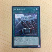 遊戯王 ノーマル カード トレーディングカード 超重機回送 まとめ サムネイル 2