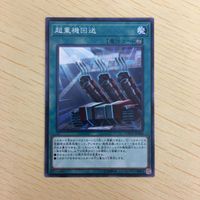 遊戯王 ノーマル カード トレーディングカード 超重機回送 まとめ サムネイル 4