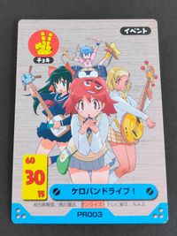 ケロバン ドライブ！ PR003 ケロロ軍曹 夏美 カード プロモ 非売品 レア 吉崎観音 角川書店