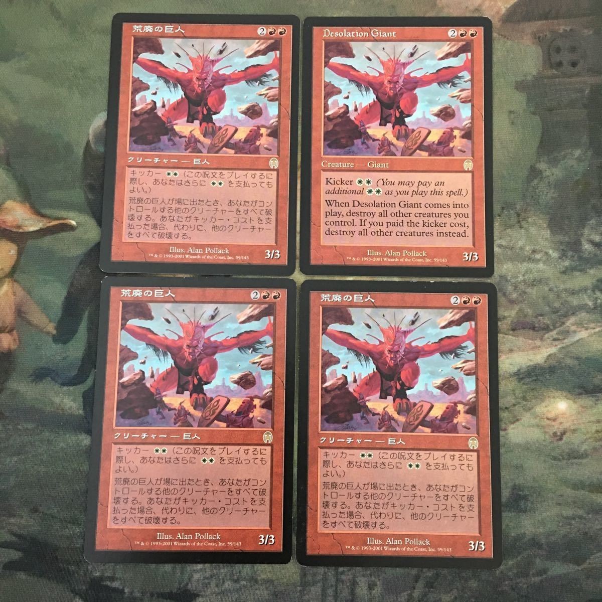 MTG マジックザギャザリング カード まとめ APC 荒廃の巨人/Desolation Giant 4枚セット 69