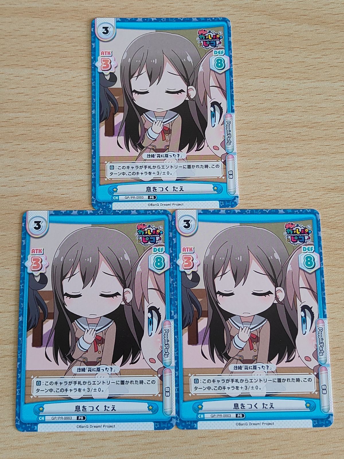 BanG Dream! Reバース カード 息をつく たえ PR バンドリ ガルパピコ