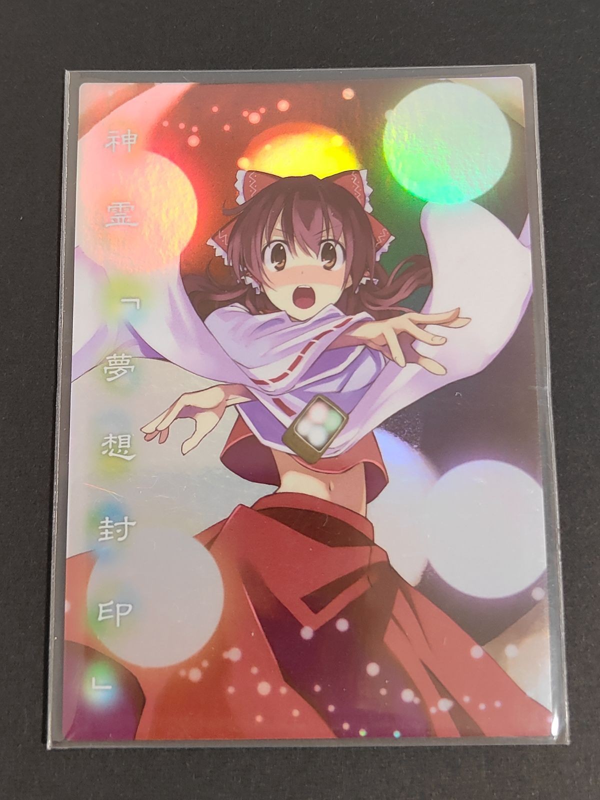 東方雅華乱舞 トレーディングカード 神霊 夢想封印 博麗霊夢