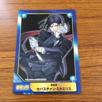 AB TC カード トレカ 非売品 プロモ 黒執事 セバスチャン ミカエリス 25