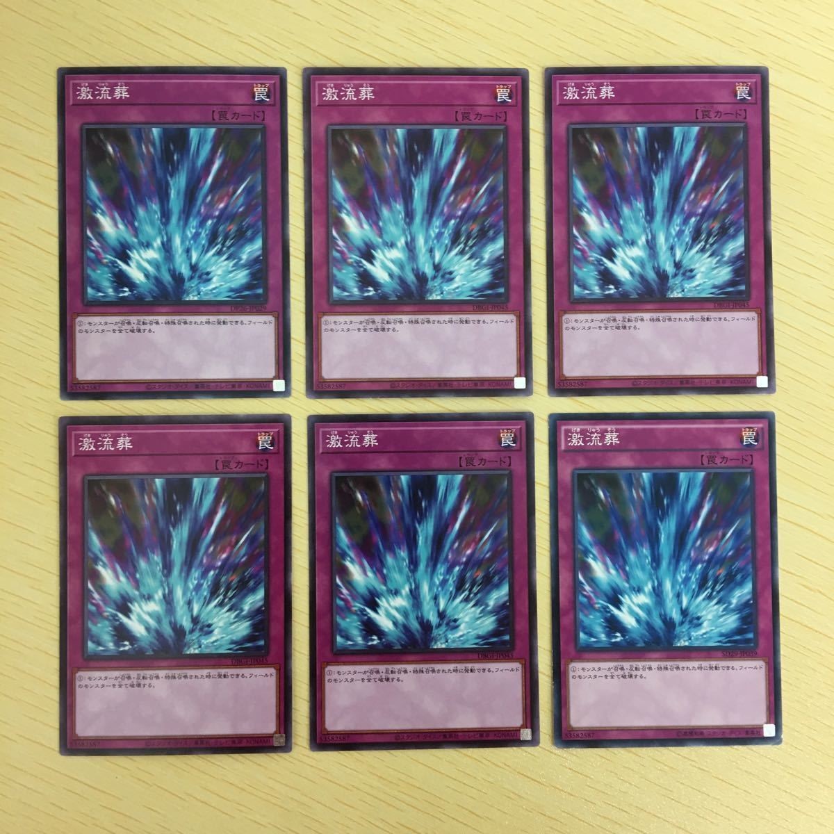 遊戯王 ノーマル カード トレーディングカード 激流葬 まとめ