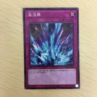 遊戯王 ノーマル カード トレーディングカード 激流葬 まとめ サムネイル 3