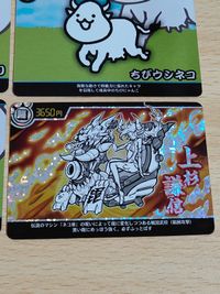 にゃんこ大戦争 カード 上杉謙信 超激レア ちびウシネコ ちびネコノトリ まとめ サムネイル 2