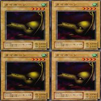 タイホーン 25枚 型番統一 コレクション ノーマル 遊戯王 まとめ 2期 初期 サムネイル 2