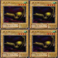 タイホーン 25枚 型番統一 コレクション ノーマル 遊戯王 まとめ 2期 初期 サムネイル 4