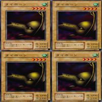 タイホーン 25枚 型番統一 コレクション ノーマル 遊戯王 まとめ 2期 初期 サムネイル 5