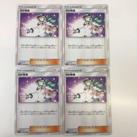 ポケモンカード 4枚 まとめ Nの覚悟 SM11b C 045/049
