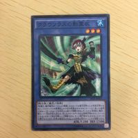 遊戯王 ノーマル カード トレーディングカード クラウソラスの影霊衣 まとめ サムネイル 4