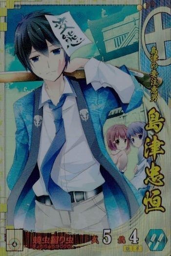 戦国大戦 EX 島津忠恒 EX043 七桃りお