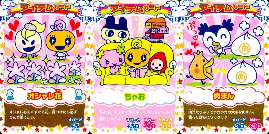 カード まとめ たまごっち アイテムカード オシャレ花 ちゃお 肉まん アイテム