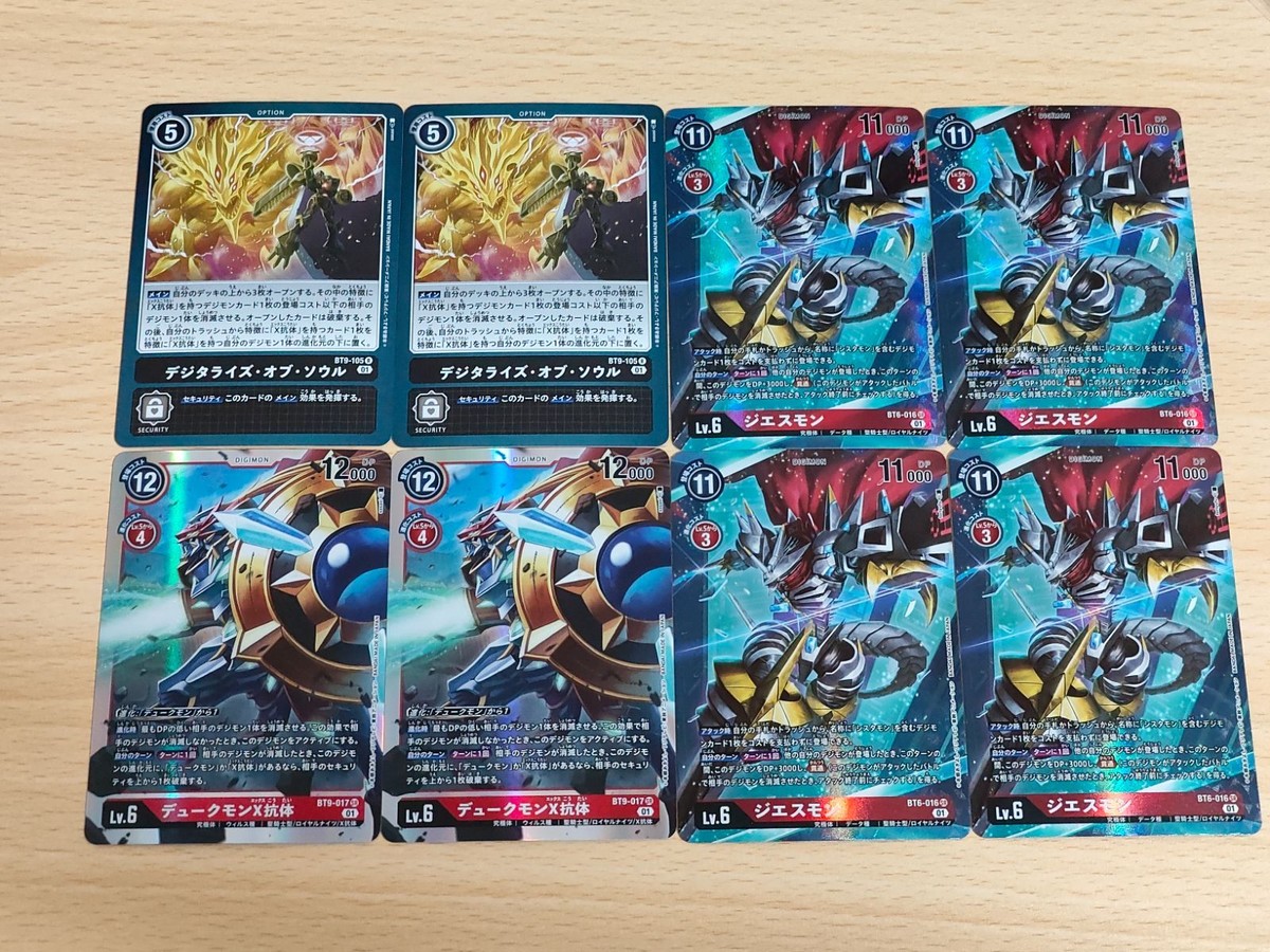 デジモンカード デジモン カードジエスモン SR BT6-016 パラレル デジタライズ・オブ・ソウル デュークモンX抗体