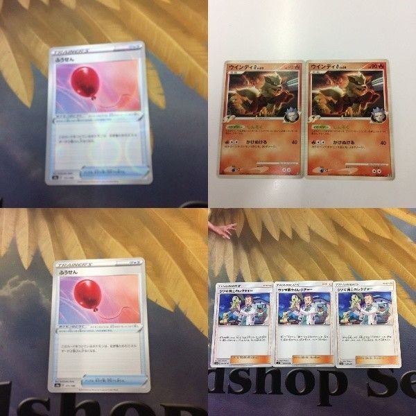 ポケモンカード 新裏面 ふうせん 2枚 3枚 16 ウインディ 31 ウツギ博士のレクチャー G 1 22