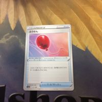 ポケモンカード 新裏面 ふうせん 2枚 3枚 16 ウインディ 31 ウツギ博士のレクチャー G 1 22 サムネイル 3