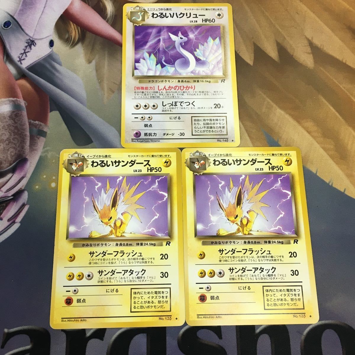 ポケモンカード 旧裏面 3枚 わるいハクリュー わるいサンダース 62