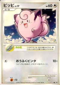 ポケモン カード まとめ DP3 ピッピ ニドリーノ サムネイル 2
