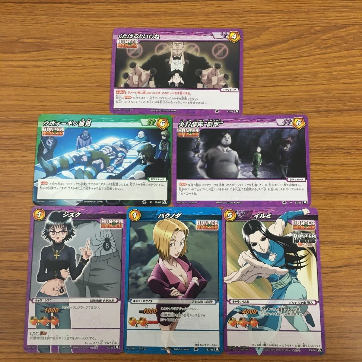 カード トレカ まとめ ミラクルバトルカードダス ミラバト ハンター ハンター シズク パクノダ くたばるといいね イルミ 22