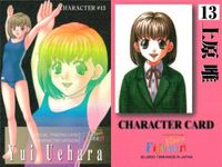 フィフティーン Fifteen カード キャラクター カード 13 上原 唯 すくうるがあるず 読本 リビドー LIBIDO 1998 サムネイル 2