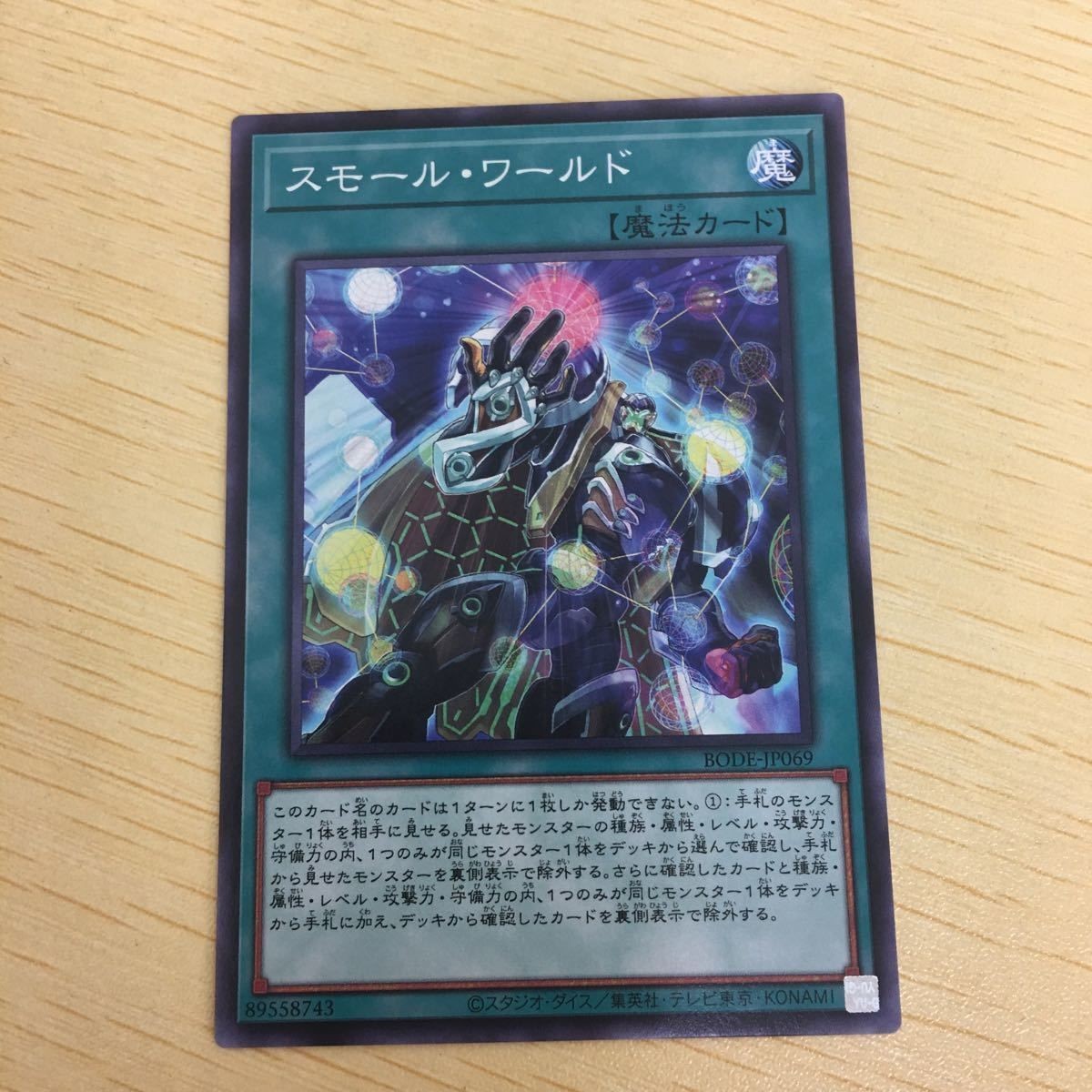 遊戯王 ノーマル カード トレーディングカード スモールワールド 1枚