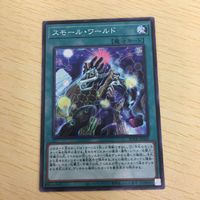 遊戯王 ノーマル カード トレーディングカード スモールワールド 1枚 サムネイル 1