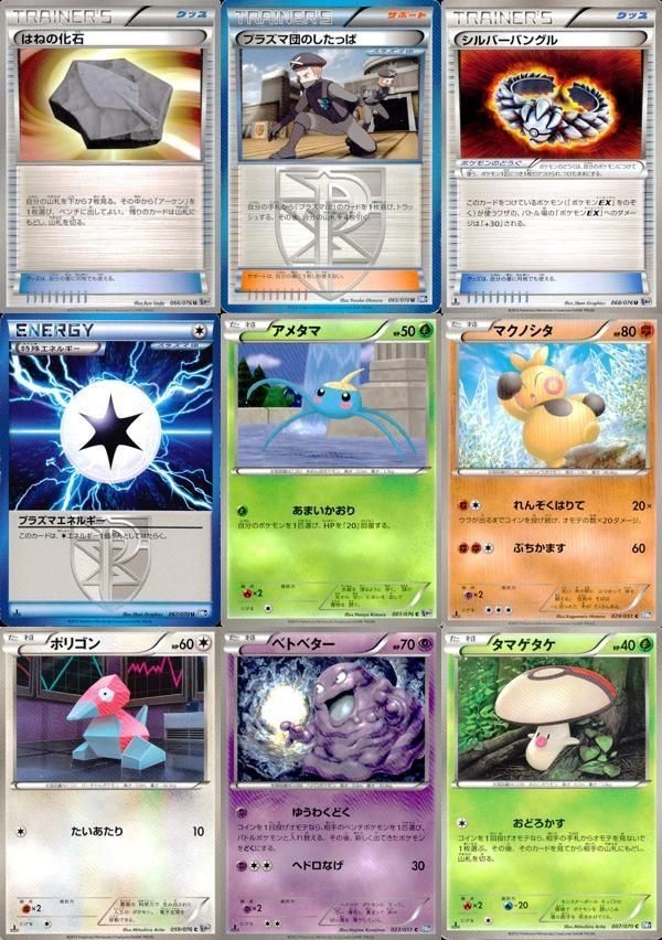 ポケモン カード まとめ BW9 BW7 BW8 はねの化石 プラズマ団のしたっぱ シルバーバングル プラズマエネルギー アメタマ マク