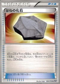 ポケモン カード まとめ BW9 BW7 BW8 はねの化石 プラズマ団のしたっぱ シルバーバングル プラズマエネルギー アメタマ マク サムネイル 2