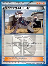 ポケモン カード まとめ BW9 BW7 BW8 はねの化石 プラズマ団のしたっぱ シルバーバングル プラズマエネルギー アメタマ マク サムネイル 3