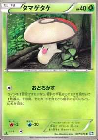 ポケモン カード まとめ BW9 BW7 BW8 はねの化石 プラズマ団のしたっぱ シルバーバングル プラズマエネルギー アメタマ マク サムネイル 10