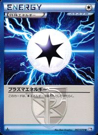ポケモン カード まとめ BW9 BW7 BW8 はねの化石 プラズマ団のしたっぱ シルバーバングル プラズマエネルギー アメタマ マク サムネイル 5