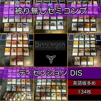 ディセンション セミコンプ 被り無しコレクション 日本語 JP MTG 大量 レア まとめ 旧枠 nvq4 DIS 2 EN