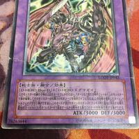 IT220615-1577 Dragon D-END レリーフ アルティメットレア D-HERO 遊戯王 LODT-JP042 サムネイル 3
