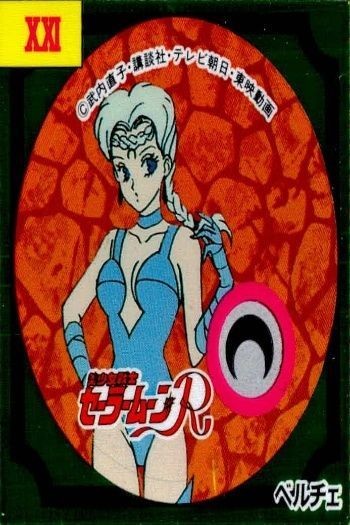 セーラームーン R 森永 ウエハース シール ステッカー ベルチェ キラ 激レア