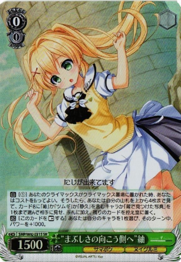 紬 まぶしさの向こう側へ SR SUMMER POKETS サマーポケッツ ヴァイスシュヴァルツ カード