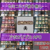 アポカリプス セミコンプ 小型エキスパンション 被り無しコレクション 英語版 多め 旧枠 MTG 大量 レア kwq9 APC EN B